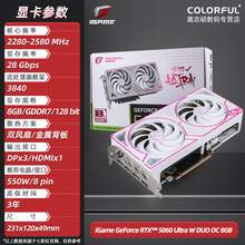   		七彩虹 COLORFUL iGame RTX 5060 Ti 8G OC 豪華版/火神/Ultra W GDDR7 DLSS 4臺式電腦 黑神話:悟空游戲顯卡 戰(zhàn)斧 RTX 5060 Ti DUO 
2849元 		