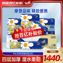  		得寶 Tempo mini系列 小雛菊抽紙80抽×18包 34.9元 		
