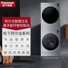   		松下 Panasonic 高奢洗烘套裝 保時捷設計 13kg滾筒洗衣機+12kg熱泵烘干機 31996元 		