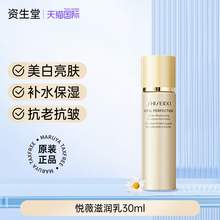   		SHISEIDO 資生堂 悅薇珀翡水乳75ml+30ml保濕美白抗皺套裝乳液 26.9元 		