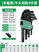   		保聯(lián) 內(nèi)六角扳手套裝 9件套 榮耀黑 短平款 券后4.9元 		