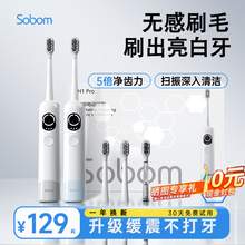   		SOBOM 電動牙刷H1 Pro家用掃振電動牙刷送男女朋友成人情侶禮品套 79元 		