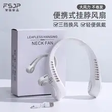   		解放雙手！梵施家品 usb便攜式掛脖風(fēng)扇靜音無葉風(fēng)扇 3色 ￥23.9 		