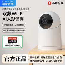  		華為智選 小豚攝像頭 2K高清360度 AI全彩雙頻版 189元 		