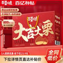   		百草味 板栗仁禮盒 800g (40g*20包) 23.9元 		