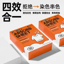   		混洗無(wú)憂(yōu)！Texlabs 泰克斯樂(lè) 防串色吸色片 100片裝 
￥9.7 		
