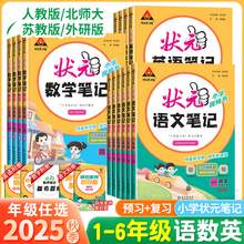   		2025秋版小學(xué)狀元語文筆記數(shù)學(xué)筆記英語一二三四五六年級(jí)上冊(cè)人教版北師大蘇教版同步課本教材全解課堂筆記隨堂筆記課前預(yù)習(xí)輔導(dǎo)書 
券后23.8元 		