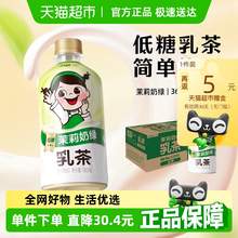   		元?dú)馍?低糖茉莉奶綠奶茶360ml*15瓶 券后35.65元 		