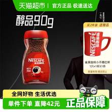   		雀巢 醇品 速溶黑咖啡粉 券后26.5元 		