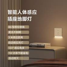   		Lipro LED智能人體感應(yīng)地腳燈 插座地腳燈-雷達(dá)感應(yīng) 
109元 		