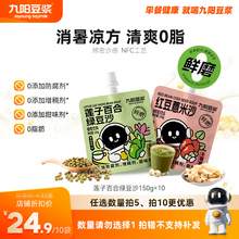   		九陽豆?jié){ 【任選10袋】九陽豆?jié){蓮子百合綠豆沙0脂夏季綠豆冰沙消暑解渴 券后1.99元（19.9元包郵/10件） 		