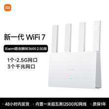   		小米 Xiaomi BE3600 2.5G版 3600M 雙頻千兆家用無(wú)線路由器 Wi-Fi 7 白色 169.15元 		