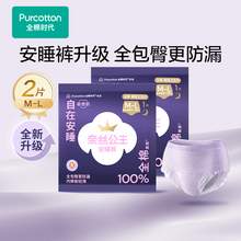   		全棉時(shí)代 奈絲公主安睡褲夜用產(chǎn)后衛(wèi)生巾 2條 4.9元 		