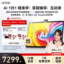   		科大訊飛 iFLYTEK 人工智能學(xué)習(xí)機(jī)T30 ProAI答疑輔導(dǎo)護(hù)眼小學(xué)初中高中學(xué)習(xí)機(jī)Ultra旗艦店 券后7299元 		