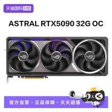   		華碩 ASUS ROG電競RTX 5090游戲32G顯存顯卡 支持4K顯示器 33249.05元 		
