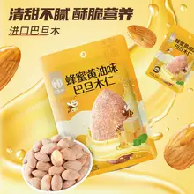   		香甜酥脆！華味亨 蜂蜜黃油味扁桃仁/腰果仁/核桃仁 1袋 ￥1.95 		