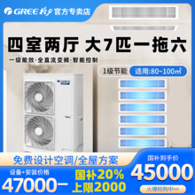   		格力 GREE 家用中央空調(diào)一拖六 7.2匹變頻雙缸變?nèi)荻嗦?lián)機智睿180 45000元 		