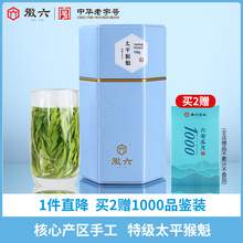   		88VIP會(huì)員：徽六 特惠! 特等烘青 尋味600系列 捏尖太平猴魁150g*罐！ 券后66.5元 		
