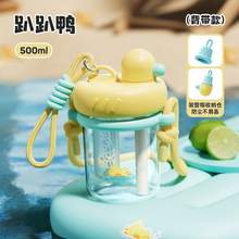   		物生物 吸管杯 趴趴鴨 500ml 背帶款 
25.9元包郵（雙重優(yōu)惠，贈(zèng)吸管刷+杯刷） 		