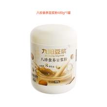  		九陽豆?jié){ 上品八珍食養(yǎng)豆?jié){粉益生元茯苓山藥猴頭菇古方腸胃早餐 券后14.9元 		