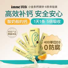   		inne 小金條 液體鈣鎂鋅 香橙味 6條 18.9元 		