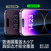   		閃魔 蘋果系列鋼化膜 2片裝 券后7.9元 		