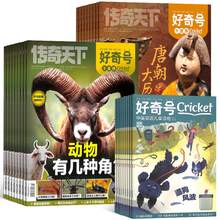   		《好奇號(hào)雜志》（2025年6月期，共3冊(cè)，贈(zèng)雙語(yǔ)冊(cè)子） 
￥23 		