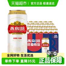   		88VIP會員：燕京啤酒 U8 小度特釀 500ml*24罐 
券后76元 		