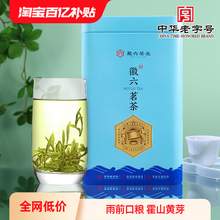   		徽六 新品上市!! 特產(chǎn)禮茶 霍山黃芽 一級(jí)100g 34.2元 		