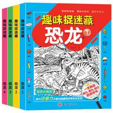   		《趣味捉迷藏四大名著》兒童專注力找不同涂色畫 ￥5.8 		