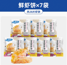   		低脂健康輕食！GUO LIAN 國(guó)聯(lián) 小霸龍 田園鮮蝦餅 120g*7袋 ￥62.91 		