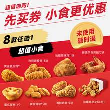   		KFC 肯德基 吮指原味雞/脆皮雞 2選1 4.46元 		