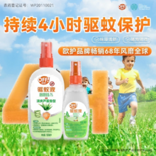   		歐護(hù) OFF！ 限時(shí)秒殺10.9到手2瓶！雷達(dá)歐護(hù)戶外驅(qū)蚊液 
券后10.9元 		