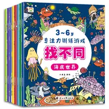   		《3-6歲專注力訓練游戲找不同》（全8冊） ￥9.9 		