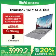  		ThinkPad ThinkBook 14+ 14.5英寸 灰色（銳龍7 H 260、核芯顯卡、32GB、1TB、3072*1920、IPS、120Hz） 
3999.2元 		