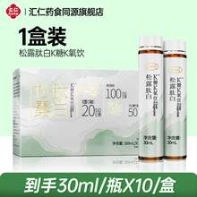   		匯仁 松露肽白雙抗飲30ml＊10瓶 券后29元 		