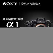   		索尼 SONY Alpha 1 全畫幅微單?旗艦 (ILCE-1/A1/α1) 
39999元 		