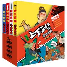   		《中華上下五千年：漫畫版帝王將相》（任選） ￥5.8 		