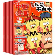   		《我是不白吃》兒童科普漫畫雜志繪本（2025年6月新刊） ￥10 		