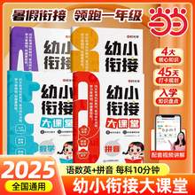   		《幼小銜接大課堂教材》2本 語文+拼音 券后4.9元包郵 		