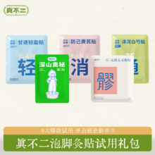   		真不二 輕通消彩虹貼 3盒（共42貼） 券后19.9元 		