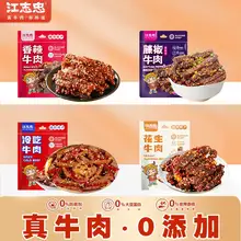   		百年老字號！江志忠 麻辣牛肉冷吃牛肉 45g ￥4.9 		