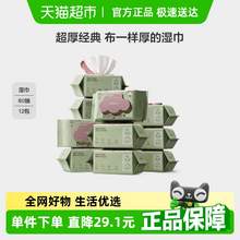   		babycare 超厚嬰兒手口擦屁屁濕巾80抽*12包濕紙巾非棉柔巾無酒精 78.4元 		
