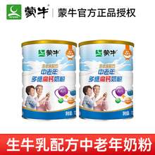   		蒙牛 中老年多維高鈣奶粉700g樂享裝生牛乳配方營養(yǎng)禮品旗艦店同款 89.9元 		