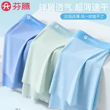   		含蟲草素10A抑菌襠！芬騰 夏季薄款透氣無痕抑菌男士內(nèi)褲 3條 ￥24.9 		