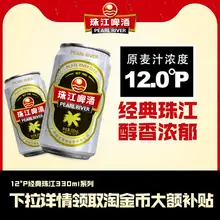   		珠江啤酒 12度老珠江330mL*12罐 ￥21.71 		