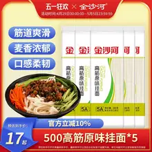   		金沙河 掛面面條 500g*6袋 ￥12.5 		