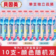   		專為2~6歲寶寶設(shè)計！貝因美 兒童牙刷 10支 ￥9.99 		