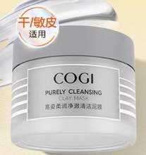   		高姿 毛孔凈澈泥膜 100g 
33.93元+507個(gè)淘金幣（需領(lǐng)券） 		