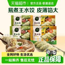   		必品閣 喵滿分 必品閣超級桶王水餃 4.8kg 1kg*4 早餐速凍食品 券后72.76元 		